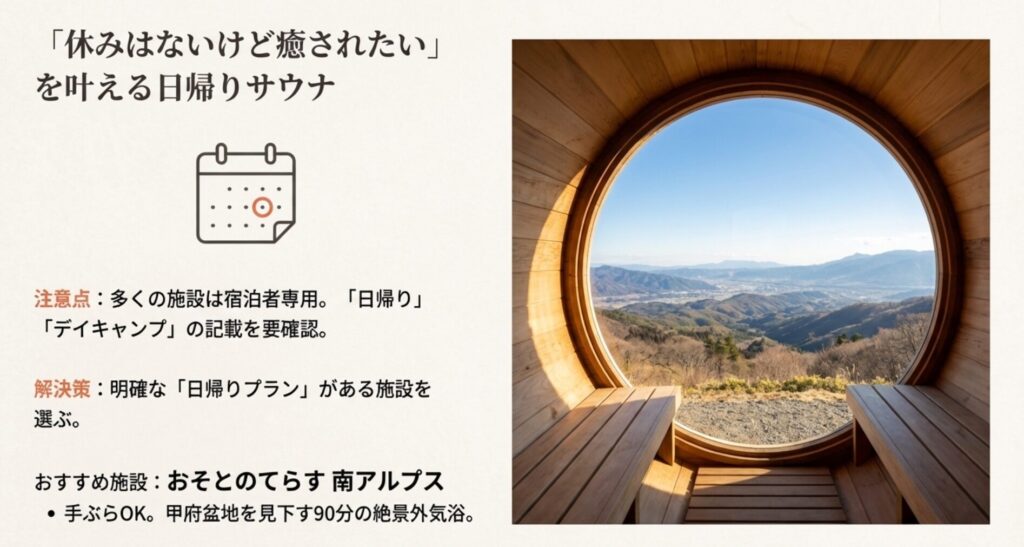 樽型バレルサウナの窓から甲府盆地を見下ろす絶景。日帰り利用可能なサウナ施設のイメージ