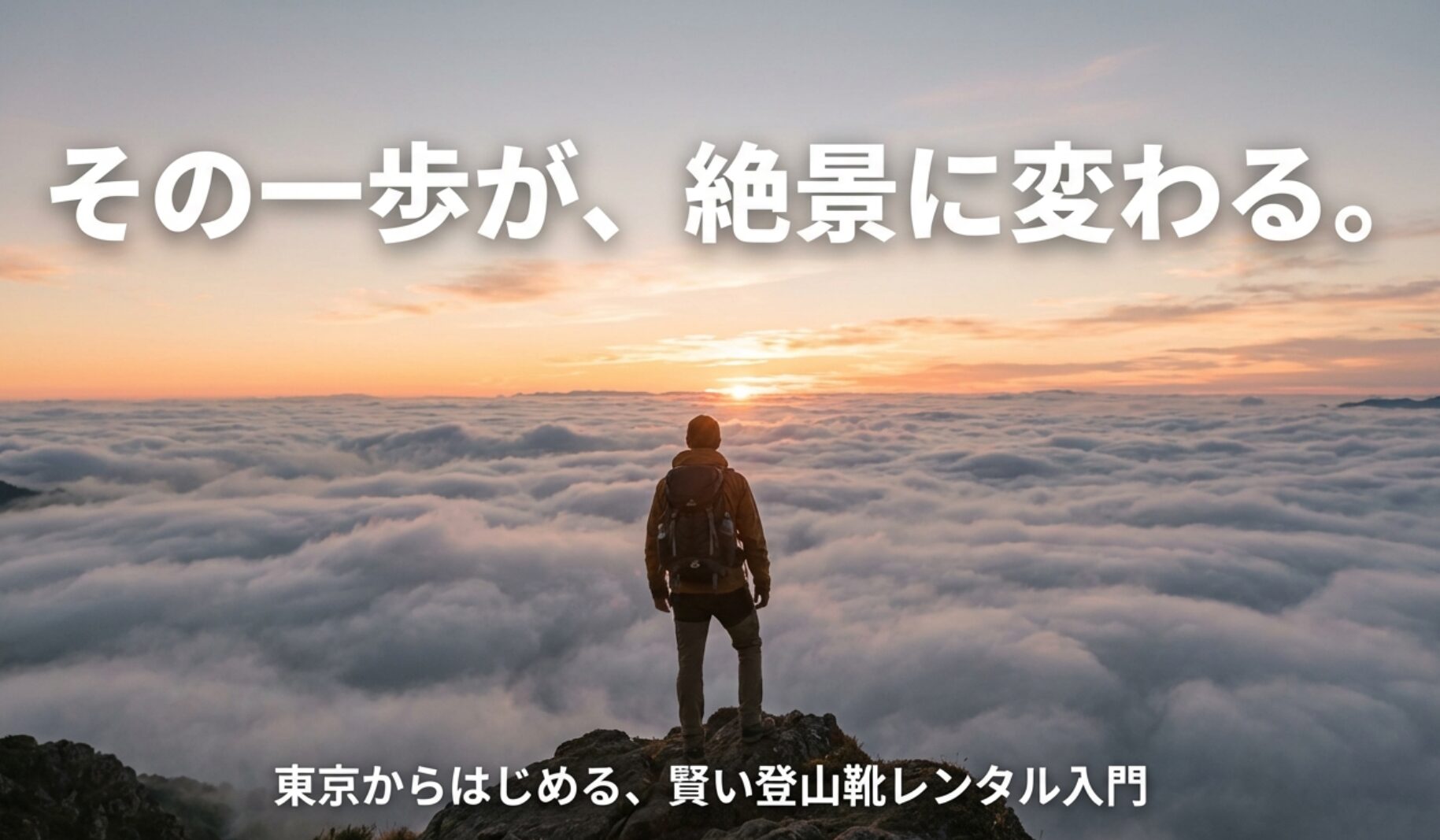 溢れかえる靴箱と登山を始める際の悩み（初期費用・保管場所・継続への不安）のイメージ図